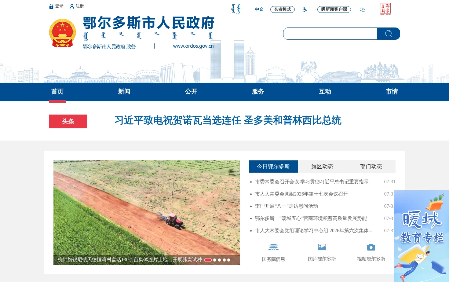 鄂尔多斯市人民政府 页面快照